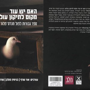 New Hebrew Festschrift